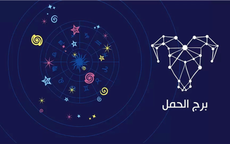 توقعات حظك اليوم لمولود برج الحمل لتجنب ضغوط التوتر والإرهاق البدني